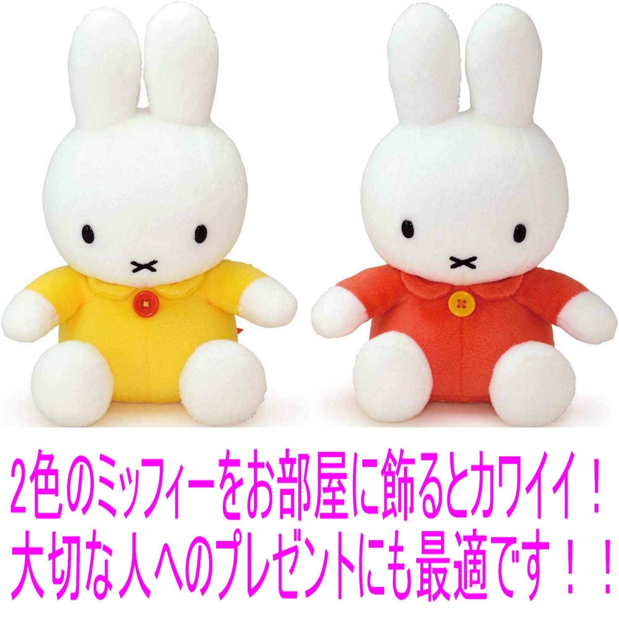 Amazon.co.jp: ミッフィー スタンダードぬいぐるみ S イエロー